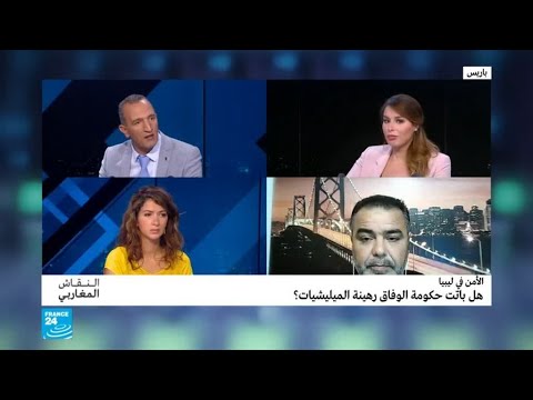 هل باتت حكومة الوفاق رهينة الميليشيات