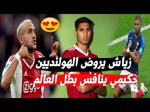 شاهد  أشرف حكيمي ينافس كيليان مبابي على جائزة عالمية