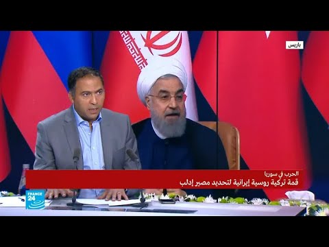 تعرف على البيان الختامي للقمة الثلاثية بشأن إدلب