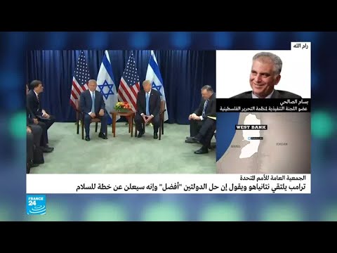 بالفيديو  قيمة وأهمية تصريحات ترامب بشأن حل الدولتين