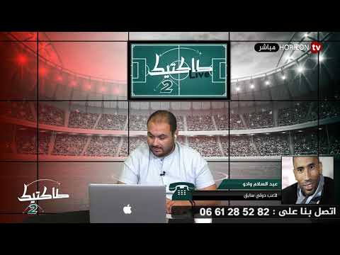 شاهد  تاكتيك  يناقش تفاصيل مواجهات ربع نهائي كأس العرش