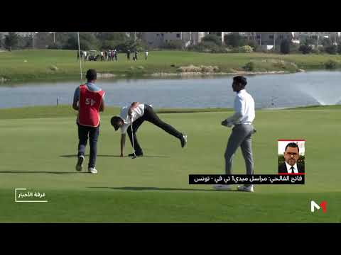 شاهد  المنتخب المغربي يُتوج بالبطولة العربية للغولف