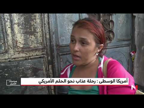 عائلات يخوضون رحلة محفوفة بالمخاطر عبر الأدغال نحو الحلم الأميركي