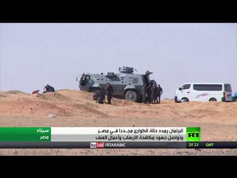 شاهد مجلس النواب المصري يوافق على تمديد حالة الطوارئ لمدة 3 أشهر