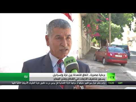 التفاصيل الكاملة لشروط التهدئة بين غزة وإسرائيل برعاية مصرية