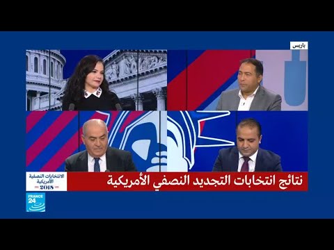 قراءة فيما حققه الحزب الديمقراطي في انتخابات النصفية الأمريكية