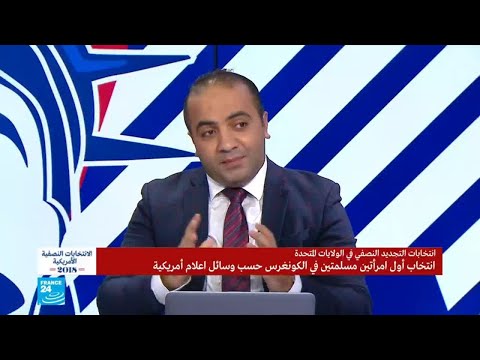 امرأتان أميركيتان تدخلان الكونغرس للمرة الأول مرة