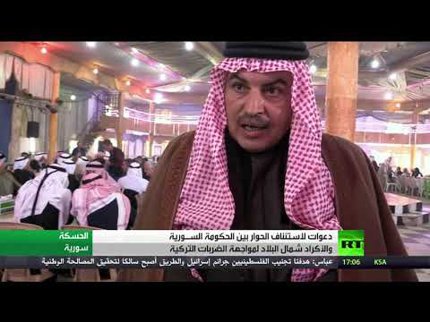 دعوات شمال سورية لاستئناف الحوار مع دمشق