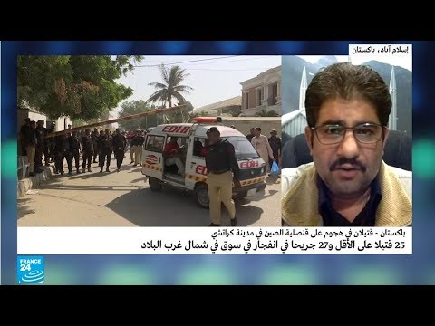 شاهد رئيس الوزراء الباكستاني ينتقد الهجوم على قنصلية الصين في كراتشي