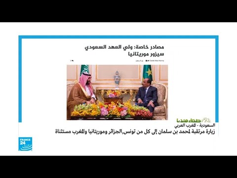 شاهد ولي العهد السعودي يزور موريتانيا 2 كانون الأول المقبل