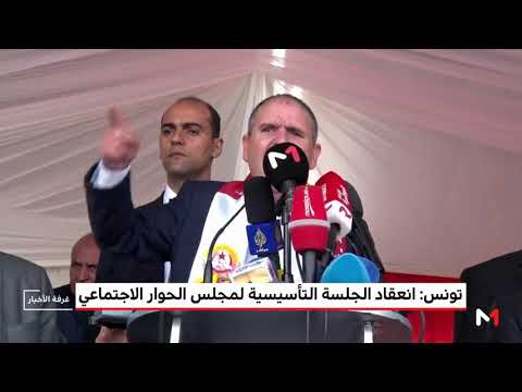شاهد انطلاق أولى جلسات المجلس الوطني للحوار الاجتماعي في تونس