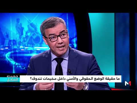 قراءة أحمد نور الدين للوضع الحقوقي والأمني داخل مخيمات تندوف