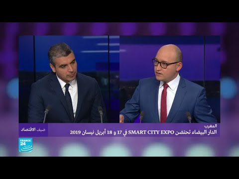 شاهدمحمد الجواهري يكشف تفاصيل استضافة الدار البيضاء لمعرض smart city expo