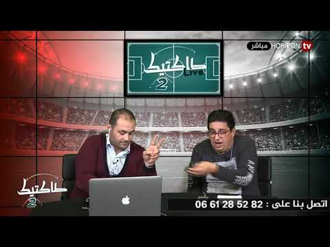 طاكتيك يكشف أهم أسلحة الرجاء خلال الفترة المقبلة