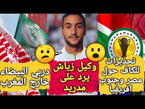 دعوات لإقامة دربي البيضاء في الإمارات