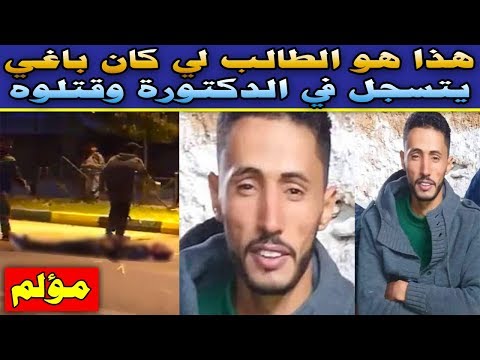 جريمة جديدة تهز الوسط الجامعي