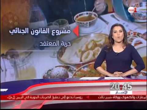 شاهد مسودة مشروع القانون الجنائي