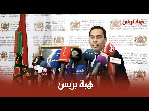 شاهد مصطفى الخلفي يكشف ما تم تدارسه في المجلس الحكومي