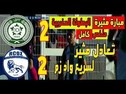 ملخص مباراة أولمبيك خريبكة و سريع وادي زم