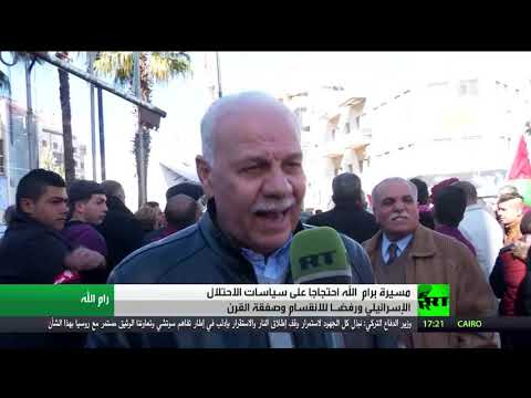 دعوات لتنظيم مسيرة في الضفة والقطاع ضد صفقة القرن