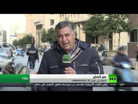 استمرار التحضيرات للقمة العربية في بيروت