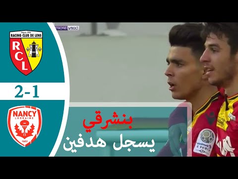 شاهد أشرف بنشرقي يبدع ويُقدّم أداءً عالميًّا ويُسجِّل هدفين رائعين