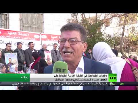 شاهد وقفات احتجاجية في فلسطين تضامنًا مع الموقوفين داخل السجون