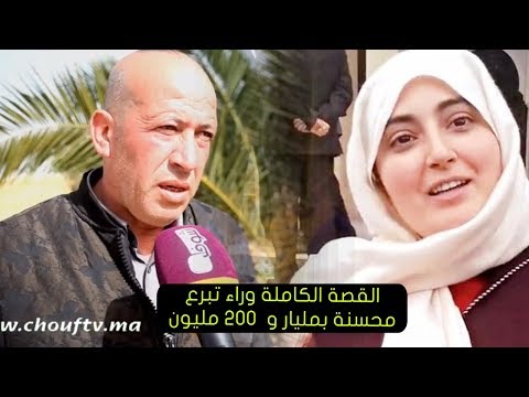 شاهد حقيقة تبرع مغربية بمليار و200 مليون لمدارس أولاد فارس