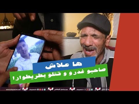 شاهد حالة من الحزن الهستيري لأب فقد نجله