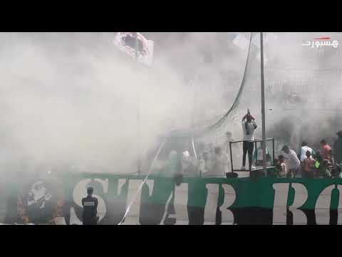 شاهد تشجيع ناري لأولتراس ستار بويز لبني ملال
