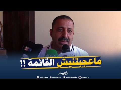 شاهد زرواطي يعترض على قائمة لاعبي بلماضي