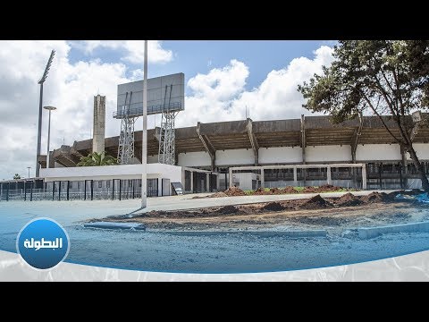 شاهد لقطات من تسارع وتيرة الأشغال داخل ملعب محمد الخامس