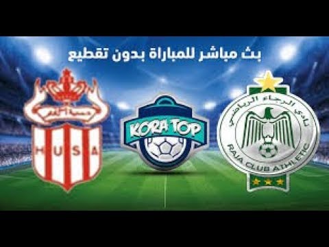 شاهد  بث مباشر لمباراة الرجاء الرياضي ضد حسنية أغادير