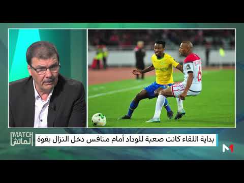 شاهد رأي صادم لـيومير حول مستوى الوداد أمام صن داونز