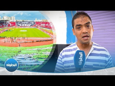 جماهير الدار البيضاء غاضبة من إغلاق ملعب محمد الخامس