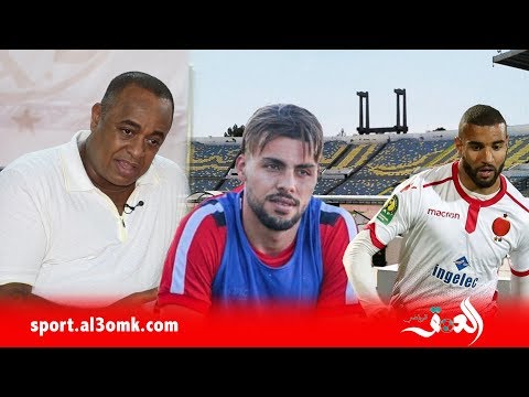 شاهد سعيد الناصري يؤكّد أنّ الجميع سيدافعون عن الوداد إلى آخر رمق