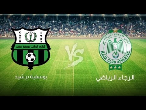 شاهد بثّ مباشر لمباراة الرجاء البيضاوي ضد يوسفية برشيد