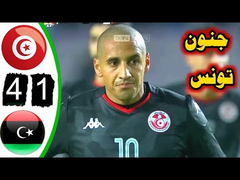 شاهد مُلخَّص كامل لمباراة تونس ضد ليبيا في تصفيات كأس الأمم