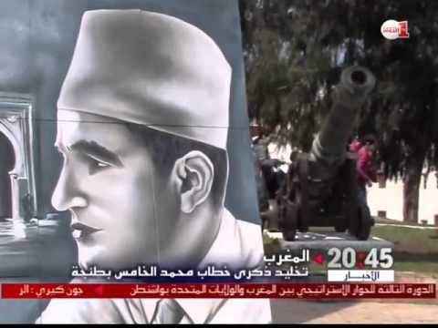 شاهد تخليد خطاب محمد الخامس في طنجة