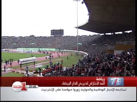 بالفيديو بدء العد التنازلي لديربي كازابلانكا