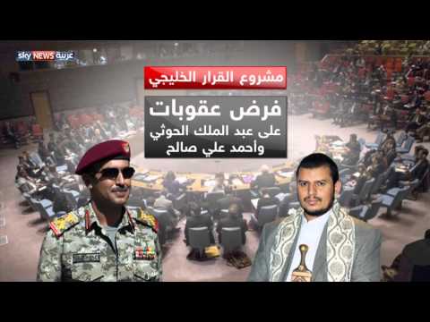 بالفيديو مجلس الأمن يصوّت على مشروع القرار الخليجي