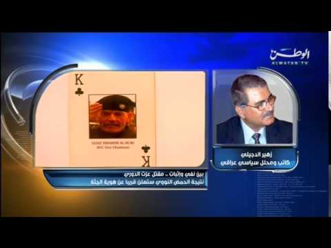 فيديو تضارب الأنباء بشأن قتل عزة الدوري