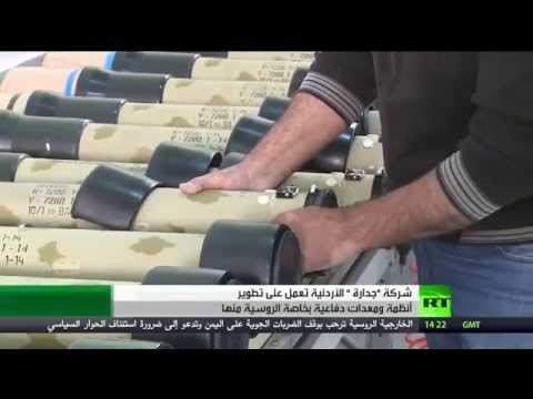 بالفيديو شركة أردنية تطور أنظمة دفاع روسية