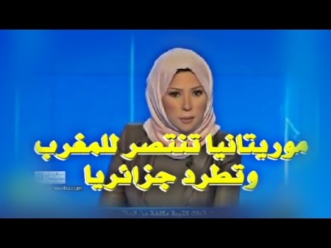شاهد موريتانيا تنتصر للمغرب وتطرد دبلوماسيًا جزائريًا