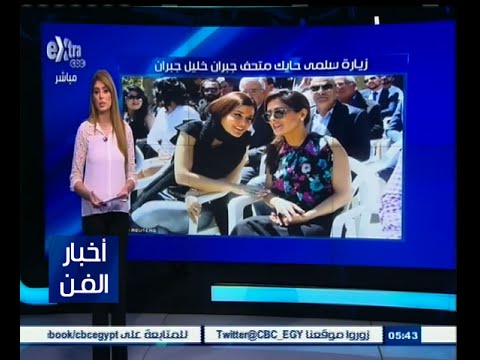 شاهد سلمى حايك تزور متحف جبران خليل جبران