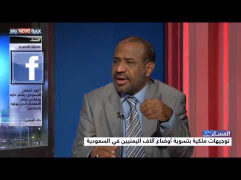الملك سلمان يأمر بتصحيح أوضاع اليمنيين في السعودية