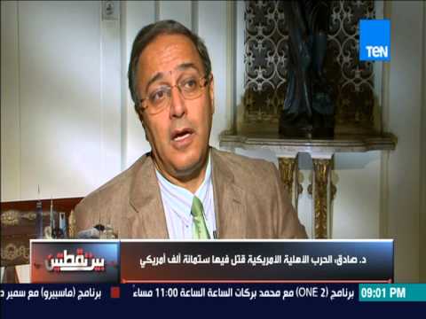 خبير يكشف عن عدد ضحايا الحرب الاهلية بامريكا