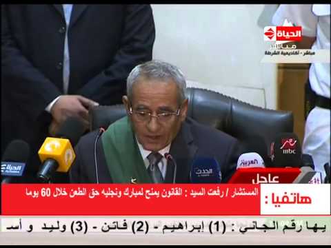 شاهد رفعت السيد يؤكد أنَّ قضية مبارك مخلة بالشرف