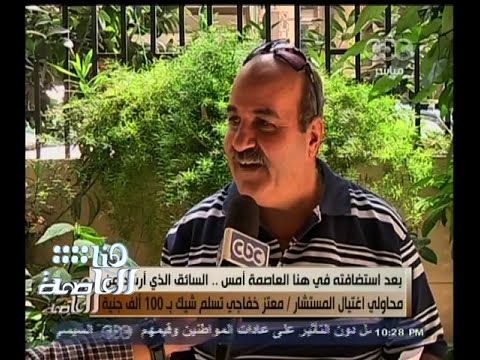 فيديو تكريم السائق نعيم فكري