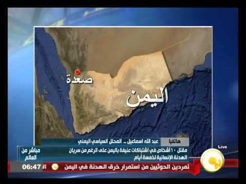 مقتل 10 أشخاص في إشتباكات عنيفة باليمن